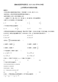 2025-2026学年湖南省邵阳市邵阳县七年级上学期期末考试数学试卷（学生版）
