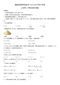 2025-2026学年湖南省邵阳市邵东市七年级上学期1月期末数学试卷（学生版）