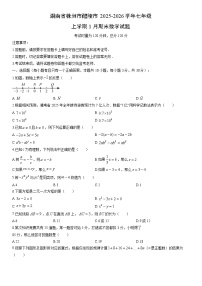 2025-2026学年湖南省株洲市醴陵市七年级上学期1月期末数学试卷（学生版）