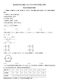 2025-2026学年浙江杭州市上城区九年级上学期期末考试数学试卷（学生版）