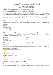 2025-2026学年河北省廊坊市三河市七年级上学期期末考试数学试卷（学生版）