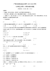 2025-2026学年广西壮族自治区北海市七年级上学期1月期末数学试卷（学生版）