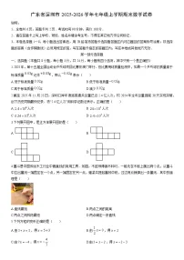2025-2026学年广东省深圳市七年级上学期期末（学生3版）数学试卷