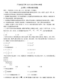 2025-2026学年广东省江门市七年级上学期1月期末数学试卷（学生版）