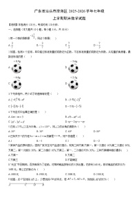 2025-2026学年广东省汕头市澄海区七年级上学期期末数学试卷（学生版）