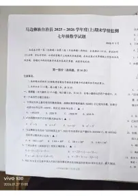 四川省乐山市马边彝族自治县2025-2026学年七年级上学期1月期末数学试题