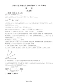 2025北京北师大实验中学初一（下）开学考数学 有答案