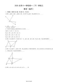 2025北京十一学校初一（下）学段三数学（直升）试卷   有答案