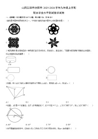 2025-2026学年山西吕梁市汾阳市九年级上学期期末学业水平测试数学试卷（学生版）