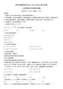 2025-2026学年四川省德阳市中江县七年级上学期期末考试数学试卷（学生版）