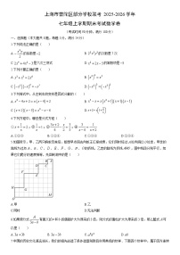 2025-2026学年上海市普陀区部分学校联考七年级上学期期末考数学试卷（学生版）