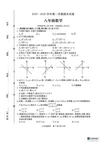 河北保定市莲池区2025一2026学年第一学期期末试卷 八年级数学