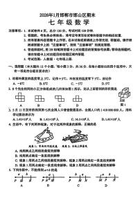 河北邯郸市邯山区2025-2026学年上学期七年级期末数学试卷