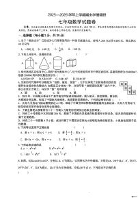 河南郑州市第六十四中学2025一2026学年上学期期末学情调研 七年级数学试题卷