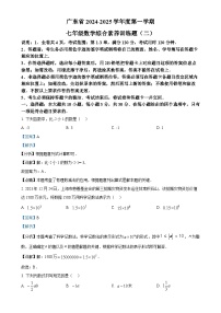 广东省湛江市第七中学七年级上学期11月期中考试数学试题（解析版）-A4