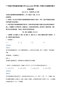 广东省广州南方学院番禺附属中学上学期七年级数学期中考试（解析版）-A4