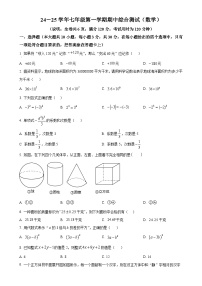 广东省佛山市禅城区南庄中学七年级上学期期中考试数学试卷（原卷版）-A4