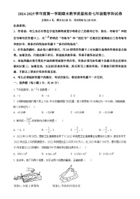广东省潮州市湘桥区初中七年级上学期1月期末数学试题（原卷版）-A4