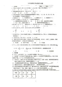 江苏沛县第三中学等校2025-2026学年九年级上学期期末考试数学试题