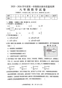 江西吉安市永新县2025~2026学年度第一学期期末教学质量检测 八年级数学试卷