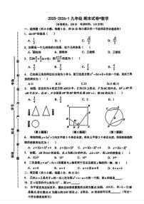 陕西西安铁一中教育集团等校2025--2026学年上学期九年级数学期末试卷