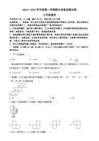 广东省阳江市江城区七年级上学期期末考试数学试题（原卷版）-A4