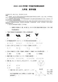 广东省云浮市罗定市九年级上学期1月期末数学试题-A4