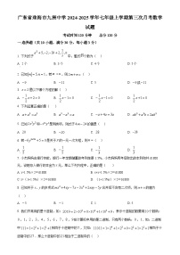 广东省珠海市九洲中学七年级上学期第三次月考数学试题（原卷版）-A4