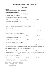 广东省广州市真光中学2024—2025学年上学期12月月考七年级数学试题（原卷版）-A4