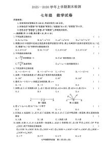 安徽省阜阳2025-2026学年七年级上 数学期末试卷（PDF版）