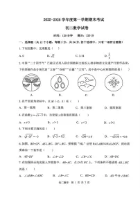 河北省石家庄市第四十八中学2025-2026学年八年级上学期2月期末 数学试题（PDF版）