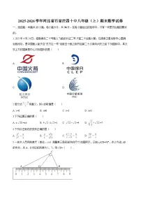 河北省石家庄四十中2025-2026学年八年级上学期期末 数学试卷