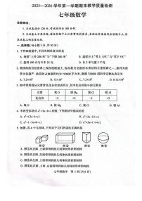 河南许昌市襄城县2025-2026学年七年级上学期期末教学质量检测 数学试卷（PDF版）