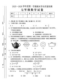 江西吉安市泰和县2025-2026学年七年级上学期期末学业质量检测 数学试题（PDF版）
