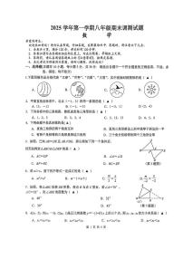 浙江台州市温岭市2025-2026学年八年级上学期期末考试 数学试卷（PDF版）