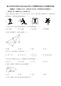 浙江金华市东阳市2025-2026学年上学期期末统考八年级数学试卷（试卷+解析）