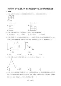 2025-2026学年宁夏银川外国语实验学校九年级（上）期末数学试卷（含答案）