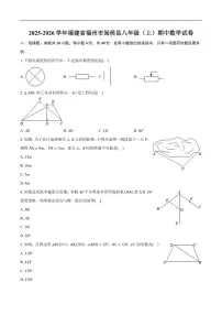 2025-2026学年福建省福州市闽侯县八年级上学期期中数学_(含答案_)试卷
