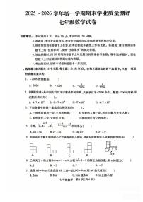 河北邯郸市丛台区2025--2026学年第一学期七年级期末考试数学试卷