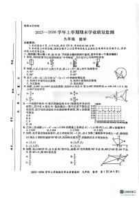 河南济源市2025-2026学年上学期期末学业质量监测九年级数学试卷