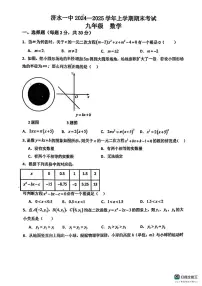 河南济源市济水一中2024-2025学年上学期期末考试九年级数学试卷