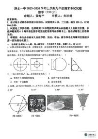 河南济源市济水一中2025-2026学年上学期九年级期末考试数学试题