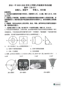 河南济源市济水一中2025-2026学年上学期九年级期末考试数学试题