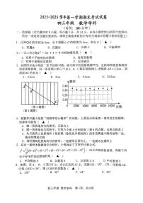 江苏扬州市梅岭中学等校2025-2026学年九年级上学期2月期末数学试题