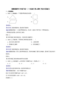 初中湘教版（2024）1.1 多边形优秀第二课时测试题