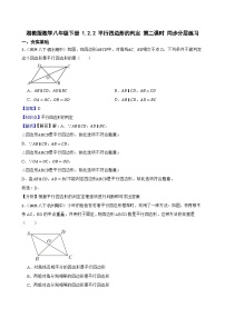 初中数学湘教版（2024）八年级下册（2024）1.2 平行四边形精品第二课时课时训练