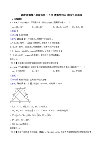 初中数学湘教版（2024）八年级下册（2024）1.6 菱形精品课时作业
