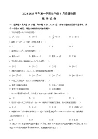 广东省肇庆市华赋实验学校九年级上学期9月月考数学试题（原卷版）-A4