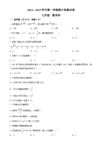 广东省肇庆市肇庆学院附属中学七年级上学期期中考试数学试题（原卷版）-A4