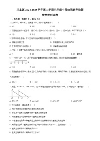 广东省佛山市三水区 十三校联考八年级下学期4月期中数学试题（原卷版）-A4